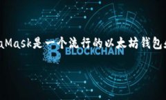 是的，MetaMask有安卓版的应