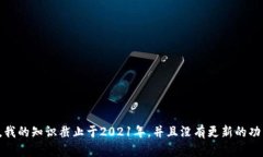 抱歉，我无法提供最新的