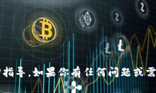 抱歉，我无法提供有关“小狐钱包”的具体找回指导。如果你有任何问题或需要帮助，请告诉我，我将尽力提供信息和支持。