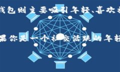 在选择数字钱包时，很多