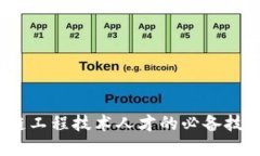 2023年区块链工程技术人才