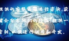 小狐钱包的 API 接口信息通