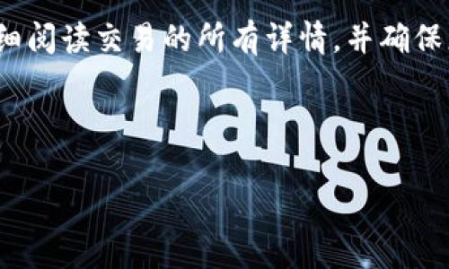 要连接 MetaMask 和 OpenSea，您可以按照以下步骤轻松进行设置。下面是详细的步骤说明和注意事项。

步骤一：安装 MetaMask 钱包

首先，您需要确保您的浏览器中安装了 MetaMask 扩展程序。前往 MetaMask 的官方网站（https://metamask.io/），点击“下载”按钮，选择适合您浏览器的版本，如 Chrome、Firefox 或 Brave等。如果您使用手机，还可以在应用商店下载 MetaMask 应用。

安装后，按照屏幕上的提示进行设置，包括创建一个新的钱包或导入一个现有的钱包。请务必妥善保管您的助记词，确保您的加密资产安全。

步骤二：加一些以太坊（ETH）

在您可以开始在 OpenSea 上进行交易之前，您需要在您的 MetaMask 钱包中至少有一些以太坊（ETH）。可通过交易所购买 ETH，然后将其转入您的 MetaMask 钱包地址。确保您了解如何安全地进行交易与转账。

步骤三：访问 OpenSea

当您的 MetaMask 设置完成并且您已经为其充值后，访问 OpenSea 的官方网站（https://opensea.io/）。一旦进入到 OpenSea 页面，您就可以看到各种数字艺术品和 NFT 列表。

步骤四：连接您的 MetaMask 钱包

在 OpenSea 首页，找到右上角的“钱包”按钮，点击它。系统将提示您选择一种钱包。选择 MetaMask，屏幕上将弹出 MetaMask 钱包以请求连接，您需确认连接请求。

一旦您确认连接，OpenSea 将能够访问您的 MetaMask 钱包地址，这样您就可以开始浏览和购买 NFT 了。

步骤五：浏览和购买 NFT

连接成功后，您可以浏览 OpenSea 上的各种 NFT，包括艺术作品、游戏道具等。点击您感兴趣的 NFT，进入详细页面，根据提示操作，您可以直接购买、出价或进行其他交易。

注意事项

在操作过程中，请务必保持您的 MetaMask 钱包的安全，妥善管理您的私钥和助记词。在进行任何交易之前，请仔细阅读交易的所有详情，并确保您信任卖家和作品。

祝您在 OpenSea 上找到心仪的数字艺术品，享受体验！

以上便是连接 MetaMask 和 OpenSea 的简单步骤，祝您交易愉快！