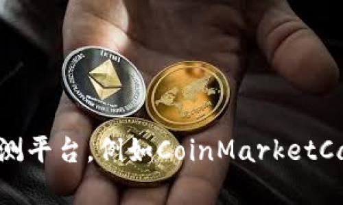 很抱歉，我无法提供实时数据或最新信息。如果您需要最新的区块链数据，建议您访问专业的财经网站或区块链监测平台，例如CoinMarketCap、CoinGecko等。这些平台提供实时更新的加密货币市场数据、交易量、价格变动和区块链技术的最新动态等信息。