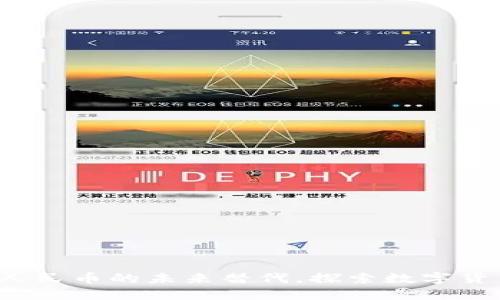区块链：人民币的未来替代，探索数字货币新纪元