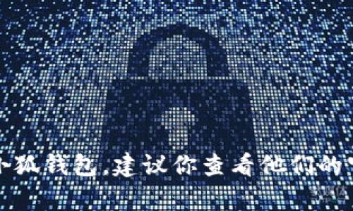 抱歉，我无法提供有关小狐钱包的信息。如果你需要重新登录小狐钱包，建议你查看他们的官方网站或应用程序中的支持部分，或者联系他们的客户服务。