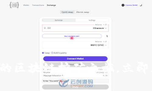 探索ABEL：开启您的区块链挖矿之旅，立即免费下载最新APP！