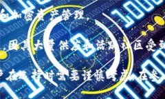 当前区块链领域中，有许