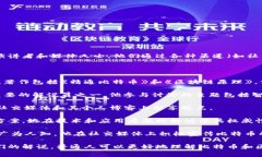 比特币和区块链的解说员