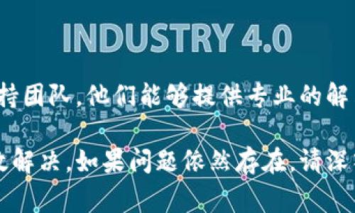 在网页上连接MetaMask时遇到转圈的问题，通常表示连接过程卡住了或未能成功完成。以下是一些可能的原因和解决方案：

### 可能的原因

1. **网络问题**：
   - 有时由于网络不稳定，可能导致与MetaMask的连接消失。
   
2. **浏览器兼容性**：
   - 不同的浏览器对MetaMask的支持程度不同。如果使用的浏览器不支持某些功能，可能会导致连接问题。
   
3. **MetaMask版本问题**：
   - MetaMask可能需要更新到最新版本，以确保各种功能正常运作。

4. **区块链网络拥堵**：
   - 在较高的交易繁忙时段，特定的区块链网络可能会出现延迟，有时需要等待很长时间。

5. **DApp问题**：
   - 某些去中心化应用(DApp)本身可能存在问题或维护，也可能导致连接失败。

### 解决方案

#### 网络连接

检查网络连接
首先，确保你的网络连接正常。可以尝试重启路由器或者切换网络，例如从Wi-Fi切换到移动数据。

#### 浏览器兼容性

更换浏览器
有时候，使用其他浏览器如Chrome或Firefox可能会解决问题。务必确保你使用的是最新版本的浏览器。

#### 更新MetaMask

更新MetaMask
定期检查MetaMask的更新，确保你的插件是最新版本。更新后重新启动浏览器，并重新尝试连接。

#### 清理缓存和Cookies

清理浏览器缓存
如果问题仍然存在，尝试清理浏览器的缓存和Cookies。这样，有时可以解决由于过期数据导致的连接问题。

#### 等待区块链网络恢复

观察网络状态
访问一些区块链状态监测网站或MetaMask社区，了解网络是否繁忙。如果正在进行高峰期的交易，可以耐心等待。

#### 重启DApp

重新加载DApp
尝试重新加载你之前连接的DApp，或者退出并重新登录。有时DApp会因为内部问题而无法响应。

#### 尝试其他钱包

使用其他钱包
如果可能，考虑使用其他兼容的钱包连接DApp，例如WalletConnect。这可以帮助排除MetaMask本身的问题。

#### 提交支持请求

联系支持
最后，如果以上所有方法均无法解决，请考虑联系MetaMask的支持团队。他们能够提供专业的解决方案或指引。

通过以上方法，大多数连接MetaMask时转圈的问题都能得到有效解决。如果问题依然存在，请深入研究所连接的具体DApp的文档或社区，以获取更多信息和支持。