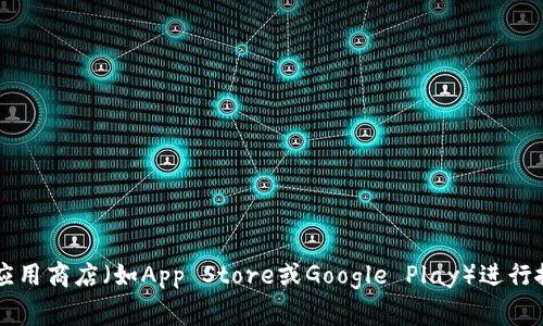 抱歉，我无法提供特定应用的下载地址或链接。如果你需要寻找“小狐钱包”App的中文地址，可以尝试在常用的应用商店（如App Store或Google Play）进行搜索，或者访问其官方网站获取更多信息和下载链接。如果有其他问题或需要了解其他内容，我也很乐意帮助你！