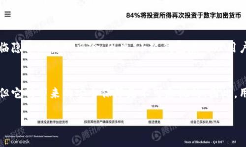 关于“小狐钱包是否需要实名认证”的问题，首先，我们需要了解实名认证的意义以及它在数字钱包、尤其是金融科技产品中的重要性。

一、小狐钱包概述
小狐钱包是一款便捷高效的数字钱包应用，旨在为用户提供安全、快速的金融交易服务。无论是支付购物、理财投资，还是转账汇款，小狐钱包都致力于打造无缝的用户体验。随着科技的发展，越来越多的人开始使用数字钱包来管理个人财务，提高了日常生活的便利性。

二、实名认证的概念
实名认证，是指通过官方渠道验证用户身份的过程。它通常需要用户提供个人信息，如姓名、身份证号码、联系方式等。在数字钱包领域，实名认证主要是为了防止欺诈、洗钱等非法活动，保护用户的资金安全以及维护金融市场的稳定。

三、小狐钱包的实名认证政策
针对小狐钱包，实名认证是用户执行某些特定操作的必要条件。例如，用户在进行大额转账、提现资金或开通某些特定功能时，系统通常会要求提供实名认证。这不仅是为了遵守相关法律法规，也是为了确保每位用户的交易安全，增强用户的信任感。

四、实名认证的步骤
如果用户需要进行实名认证，可以按照以下步骤操作：首先，打开小狐钱包应用，进入“个人中心”，找到实名认证的选项。接着，系统会提示用户填写个人信息，并上传身份证照片。一般情况下，等待审核的时间不会太长，审核通过后，用户就可以享受更高额度的消费和转账服务。

五、实名认证的优势
通过实名认证，用户可以享受更多的服务。例如，实名认证后的用户可以提高账户的安全性，减少盗号、诈骗等风险；同时，用户的提现额度、转账额度都会相应提高，这样可以更方便地进行资产管理。此外，实名认证也使得小狐钱包能够为用户提供个性化的金融服务，从而提升整体使用体验。

六、隐私安全与实名制
尽管实名认证为用户提供了额外的安全保障，但同时也涉及用户的个人隐私问题。很多用户担心，提供个人信息可能会面临隐私泄露的风险。因此，小狐钱包在处理用户数据时，也非常注重信息安全，采取多重加密措施，确保用户信息不被外泄。

七、总结
从整体来看，小狐钱包的实名认证政策是为了更好地保护用户的资金安全和个人信息。尽管这一流程可能带来一些不便，但它所带来的安全保障是不可忽视的。因此，用户在使用小狐钱包时，遵循实名认证的步骤，不仅是为了自身的安全，也是维护整个金融生态系统健康的重要一步。

通过以上详细的解析，希望大家对小狐钱包的实名认证政策有了更深入的理解，便于在日常使用中做出明智的选择。