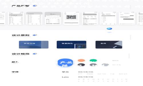 区块链技术的快速发展引领了许多新的金融概念，其中“稳定币”作为一个重要的创新，近年来备受关注。本文将详细介绍稳定币的定义、类型、作用及其在区块链生态系统中的意义，为您揭开这一新兴领域的面纱。

什么是稳定币？
在我们探讨稳定币之前，首先需要明确什么是“稳定币”。顾名思义，稳定币是一种尝试将其价值保持相对稳定的数字货币。与比特币、以太坊等传统加密货币的价格波动大相反，稳定币的价值通常与一个或多个法定货币（如美元、欧元）或其他资产（如黄金、石油）挂钩，以此减少市场的不确定性。

稳定币的类型
稳定币可以分为三种主要类型：
strong1. 法币抵押型稳定币：/strong这类稳定币的发行通常以法定货币作为抵押，例如Tether（USDT）和USD Coin（USDC）。每发行一单位稳定币，其对应的法定货币或资产都会存入银行账户中，确保其价值稳定。
strong2. 加密货币抵押型稳定币：/strong这类稳定币是通过抵押其他加密货币（如以太坊、比特币等）来维持其价值，例如Dai。这些稳定币通常通过智能合约进行管理，确保其价格相对稳定。
strong3. 非抵押型稳定币：/strong这些稳定币不依赖于法币或其他资产的抵押，而是通过算法和市场机制来维持其价格。例如，Ampleforth（AMPL）是一种非抵押型稳定币，其供给量会根据市场需求动态调整。

稳定币的作用
稳定币在区块链生态系统中扮演着多重角色，以下是一些主要作用：
strong1. 交易媒介：/strong由于稳定币的价值相对稳定，它们可以作为一种可靠的交易媒介，帮助用户在加密货币市场内外方便地进行交换。例如，当投资者需要将他们的加密资产转化为法币时，可以选择将其转换为稳定币，从而避免因价格波动带来的损失。
strong2. 跨境支付：/strong稳定币的去中心化特点使它们能够跨越国界，进行低成本和高效的国际转账。与传统银行转账相比，使用稳定币进行国际汇款通常能够减少手续费和时间。
strong3. 去中心化金融（DeFi）应用：/strong稳定币在去中心化金融（DeFi）中也得到了广泛应用。在DeFi平台上，用户可以使用稳定币进行借贷、质押和交易。这为用户提供了更多的金融服务选择，同时降低了风险。

稳定币的优缺点
像所有金融产品一样，稳定币也有其优缺点：
strong优点：/strong
ul
li由于与法定货币挂钩，稳定币更易于使用，避免了加密货币价位剧烈波动的风险。/li
li稳定币能够实现快速、低成本的国际交易，极大提升了资金流动的效率。/li
li因其去中心化的特点，稳定币能够更好地保护用户的财务隐私。/li
/ul
strong缺点：/strong
ul
li尽管稳定币价值相对稳定，仍然存在一定的风险，例如法定货币的贬值或其抵押资产的不安全。/li
li一些稳定币的透明度较低，存在中心化风险，用户很难掌握其背后的实际储备情况。/li
li在某些国家和地区，稳定币的推广可能会面临监管不确定性。/li
/ul

稳定币在区块链生态系统中的重要性
稳定币作为连接传统金融和数字资产世界的桥梁，其重要性不言而喻。在去中心化金融的发展中，稳定币不仅在链上交易中充当了价值存储与交易媒介的角色，还推动了金融产品的创新与多样化。
特别是在经济波动频繁、市场不确定性增大的今天，稳定币为用户提供了一个相对安全和稳定的价值储存方式，也为更多的投资者与用户进入数字资产领域铺平了道路。未来，随着区块链技术的不断发展和普及，稳定币的应用场景将会更加丰富，可能会涵盖更多传统金融产品，如抵押贷款、投资理财等，进一步推动金融生态的创新与变革。

结论
综上所述，稳定币作为区块链领域的重要创新，凭借其相对稳定的性质和广泛的应用前景，正在深刻改变着我们的金融未来。在这个数字化迅猛发展的时代，理解和掌握稳定币的运作机制和潜在机会，将会使我们在金融投资和资产管理的领域占据更多的主动权。因此，作为读者的您，不妨深入了解这一领域，并把握机遇，以期在未来的金融时代中把握先机。

希望这些信息能让你对区块链领域的稳定币有更清晰的认识！如果您还有其他问题，欢迎随时询问。