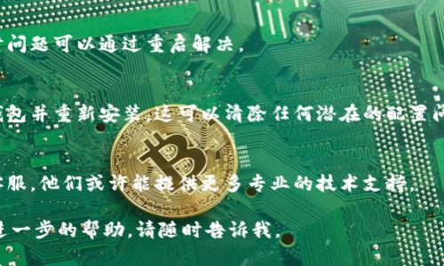 您提到的“小狐钱包”的中文界面消失了，可能是因为软件更新、字体问题、设置变化或其他原因导致的。以下是一些可能的解决方案，您可以尝试：

1. **检查语言设置**：
   - 打开小狐钱包的设置。
   - 查找语言或地区的选项，确保选择的是中文。

2. **更新应用**：
   - 检查小狐钱包是否有可用的更新，有时更新可以解决程序中的一些问题。
   - 如果有更新，请下载并安装最新版本。

3. **重启应用**：
   - 完全关闭小狐钱包并重启，有时应用的临时问题可以通过重启解决。

4. **卸载并重装**：
   - 如果以上方法无效，您可以尝试卸载小狐钱包并重新安装。这可以清除任何潜在的配置问题。

5. **联系客服**：
   - 如果问题仍然存在，建议联系小狐钱包的客服。他们或许能提供更多专业的技术支持。

希望以上建议能够帮助您解决问题！如果您需要进一步的帮助，请随时告诉我。