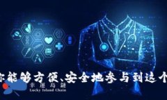 在安卓设备上安装MetaMas