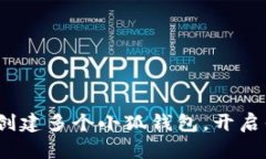 ### 轻松掌握：如何创建多