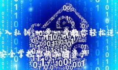 小狐钱包如何导入私钥：