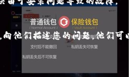 如果“小狐钱包”无法弹出，您可以尝试以下几个步骤来解决这个问题：

检查网络连接
首先，请确保您的设备已经连接到互联网。您可以尝试打开其他应用或网页，确认网络是否正常。如果网络不稳定，可以重启路由器或者切换到不同的网络。

更新应用程序
有时候，应用程序的版本过旧可能会导致某些功能无法正常使用。请检查您是否安装了小狐钱包的最新版本。如果没有，请前往应用商店下载并更新到最新版本。

重新启动应用程序
关闭小狐钱包并重新启动，常常能够解决许多临时性的问题。长按应用图标，选择“强制停止”，然后再次打开应用，看看是否能够正常弹出。

清除缓存和数据
如果以上方法无效，可以尝试清除应用的缓存和数据。前往手机的设置，找到应用管理，选择小狐钱包，点击“存储”，然后选择“清除缓存”和“清除数据”。这会重置应用，但也可能需要重新登录。

检查权限设置
确保小狐钱包拥有必要的权限，例如存储和网络访问权限。在应用管理中检查，并根据需要进行调整。

卸载并重装应用
如果问题依然存在，可以考虑卸载小狐钱包，然后重新下载安装。这通常能够解决由于安装问题导致的故障。

联系官方客服
如果尝试了上述所有方法仍然无法解决问题，建议您联系小狐钱包的客服支持，向他们描述您的问题，他们可以提供更专业的帮助。

希望这些步骤能帮您解决“小狐钱包无法弹出”的问题，让您顺利使用该应用。