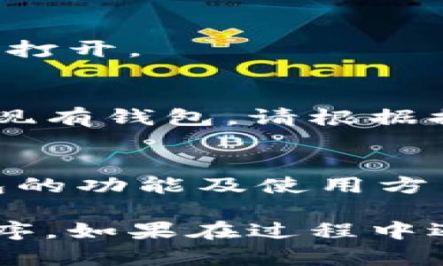 在苹果商店（App Store）下载 MetaMask 应用程序的步骤如下：

1. **打开 App Store**：
   首先，在你的 iPhone 或 iPad 上找到并点击“App Store”图标，打开应用商店。

2. **搜索 MetaMask**：
   在 App Store 的底部菜单上，点击“搜索”选项。在搜索框中输入“MetaMask”，然后点击键盘上的“搜索”按钮。

3. **找到 MetaMask 应用**：
   在搜索结果中找到名为“MetaMask - 存储和管理以太坊钱包”的应用。确保选择的是由 MetaMask 开发的官方应用。

4. **下载应用**：
   点击应用旁边的“获取”按钮，系统可能会要求你验证身份（通过面部识别、指纹或Apple ID密码）。完成验证后，应用将开始下载并自动安装到你的设备上。

5. **打开应用程序**：
   下载完成后，你可以返回主屏幕找到 MetaMask 应用图标，点击它以打开。

6. **创建或导入钱包**：
   第一次打开 MetaMask 时，你可以选择创建一个新的钱包或者导入现有钱包。请根据提示进行操作，确保备份助记词以保护你的资产。

7. **完成设置**：
   按照屏幕上的步骤完成钱包的设置，设置安全密码，并确保你理解钱包的功能及使用方法。

以上步骤可以帮助你在苹果设备上成功下载和设置 MetaMask 应用程序。如果在过程中遇到任何问题，可以查看 MetaMask 的官方支持文档或联系其客户支持。