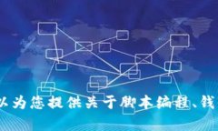 抱歉，我无法提供小狐钱