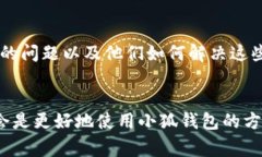 小狐钱包的具体版本信息