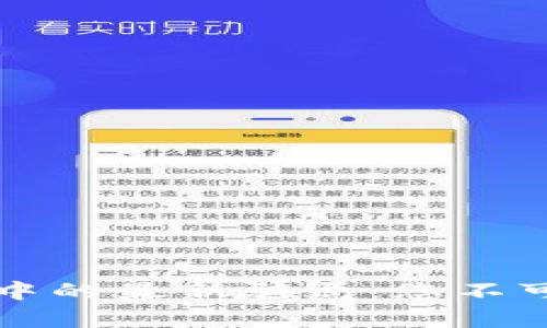 揭露区块链世界中的最新骗局：您不可不知的背后真相
