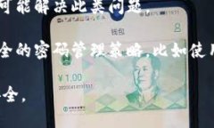 在处理小狐钱包忘记密码