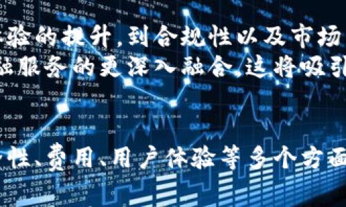 区块链技术的发展使得比特币交易所如春笋般涌现。尽管具体数量在不断变化，但全球有数百家比特币交易所，各具特色，满足不同用户的需求。以下是获取关于比特币交易所的一些关键信息，以及选择合适交易所时需要考虑的因素。

比特币交易所的种类
比特币交易所主要可以分为两大类：集中式交易所和去中心化交易所。集中式交易所通常更受欢迎，因为它们提供用户友好的界面、流畅的交易体验以及更高的流动性。
而去中心化交易所则因其技术架构而受到青睐，用户可以直接与其他用户进行交易，无需中介，这种方式更注重隐私和安全性。

选择比特币交易所时应考虑的因素
选择合适的比特币交易所时，有几个重要的因素需要考虑：
ul
    listrong安全性：/strong安全性是交易所的重中之重，选择那些有良好安全记录和多重身份验证的交易所，举例来说，某些交易所有用户资金保险，能够在攻击发生时保障用户的资产安全。/li
    listrong交易费用：/strong不同交易所的手续费各不相同，通常集中式交易所的费用会较高，而去中心化交易所的费用相对较低。在选择时，考虑到自己的交易频率，找到最划算的选项是很重要的。/li
    listrong用户体验：/strong平台的用户界面和操作流程是否，对新手尤为重要。用户需选择界面友好、适合自己操作习惯的交易所，以免因操作不当导致的损失。/li
    listrong可交易的币种：/strong不同交易所提供的币种种类众多，有些更专注于主流货币，而有些则包括了众多小众币种，因此有特定需求的用户需要确定交易所是否支持他们想要交易的币种。/li
    listrong客户服务：/strong高质量的客户服务能够在用户遇到问题时提供及时的帮助，特别是新手用户在学习过程中，良好的客户支持尤为重要。/li
/ul

比特币交易所的前景
随着区块链技术的不断发展，未来比特币交易所将会面临更多的机遇和挑战。从服务的多样性、用户体验的提升，到合规性以及市场需求的变化，各个交易所将需要不断适应，才能在这个竞争激烈的市场中立足。
在可见的未来，交易所可能会拓展更多的功能，如智能合约的集成、更丰富的交易工具，以及对传统金融服务的更深入融合。这将吸引更多的用户，包括那些以前对加密货币并不熟悉的传统投资者。

结论
总之，全球范围内比特币交易所的数量不断增加，各家平台各有优劣。用户在选择时需要综合考虑安全性、费用、用户体验等多个方面，以找到最适合自己的交易平台。