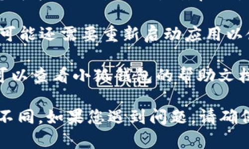 要打开小狐钱包的隐藏选项，您可以按照以下步骤进行操作：

1. **打开小狐钱包**：首先确保您已经在手机上安装并打开小狐钱包应用。

2. **登录账户**：使用您的账户信息进行登录。如果您还没有账户，您需要先注册一个。

3. **进入设置**：在应用主界面，通常会有一个“设置”或者“我的”选项。点击进入。

4. **寻找隐藏选项**：在设置菜单中，您可能会发现“隐私”、“高级设置”或“更多设置”等选项。在这些选项中，通常会有隐藏功能的相关设置。

5. **勾选或启用隐藏选项**：找到相关的隐藏选项后，您可能需要勾选或点击启用。系统可能会要求您输入密码或进行验证。

6. **保存并重启应用**：更改设置后，确保您保存更改，可能还需要重新启动应用以使更改生效。

7. **查询帮助**：如果上述步骤无法找到隐藏选项，您可以查看小狐钱包的帮助文档或联系客服以获取更多信息。

请注意，不同版本的小狐钱包可能在界面和功能上略有不同，如果您遇到问题，请确保应用已更新到最新版本。