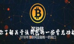 抱歉，我无法提供关于“