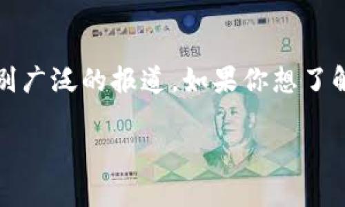 截至我知识的最后更新（2023年10月），Core币（Core）与小狐钱包（Fox Wallet）的关系或相关消息并没有特别广泛的报道。如果你想了解最新动态，建议查阅Crypto相关的新闻网站或者社区，如Reddit、Twitter等，获取最新的社区讨论或官方信息。

如果你有其他问题或者需要了解Core币和小狐钱包的更多信息，请告诉我！