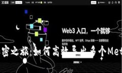 简化你的加密之旅：如何