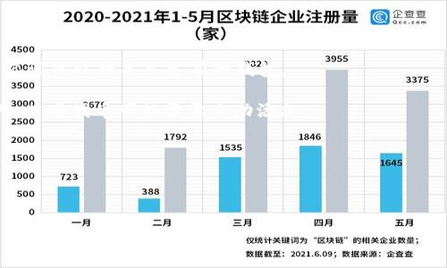 “小狐导入钱包”通常是指将数字资产或代币从一个钱包（比如交易所、冷钱包等）导入到小狐狸钱包（MetaMask）中。小狐狸钱包是一个广泛使用的以太坊和ERC-20代币的安全数字钱包，许多用户选择它来管理他们的加密资产、进行交易以及参与去中心化应用（DApps）。

以下是“小狐导入钱包”的几个步骤：

1. **安装小狐狸钱包**：首先，你需要在浏览器中安装小狐狸钱包的扩展程序或在移动设备上下载相应的应用。

2. **创建或导入钱包**：如果你是新用户，可以选择创建一个新的钱包并设置密码。若你已有钱包，则可以通过助记词或私钥导入已有的钱包。

3. **导入资产**：通过点击“小狐导入钱包”的选项，输入你的资产的合约地址，以便钱包能够识别并显示你的资产。某些代币可能需要手动添加。

4. **确认交易**：确保你的资产已经转入小狐狸钱包地址，并在钱包中确认交易的成功。

5. **安全措施**：在使用过程中，务必保持你的助记词和私钥的安全，避免将其分享给他人，以保护你的数字资产。

如果你仍然有疑问或需要进一步的帮助，欢迎提问！