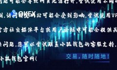 如果您在访问小狐钱包官