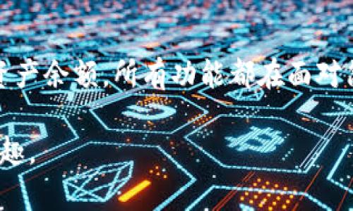 小狐钱包是一款数字资产管理和交易的应用，简单易用，方便用户管理自己的加密货币。如果你有兴趣获得小狐钱包，可以按照以下步骤进行：

第一步：下载小狐钱包应用
首先，你需要在手机应用商店（如Apple Store或Google Play）中搜索“小狐钱包”。找到应用后，点击下载并安装。确保你的网络连接正常，以便顺利下载。

第二步：注册账户
下载完成后，打开小狐钱包应用，选择“注册”选项。你需要提供一些基本信息，例如电子邮件地址、手机号码以及设置一个强密码。请确保记录下你的账号信息，以便将来登录。

第三步：身份验证
为了保护用户的资产安全，小狐钱包通常会要求进行身份验证。根据应用的提示，上传相关证件的照片，如身份证或护照，并按照要求完成验证流程。这一步可能需要一些时间，请耐心等待。

第四步：创建钱包
身份验证通过后，你可以开始创建钱包。在应用内选择“创建钱包”功能，按照提示设置钱包名称，并备份好助记词。助记词是你恢复钱包的重要信息，务必记录并妥善保管，不要泄漏给他人。

第五步：添加加密货币
创建完成后，你可以开始向钱包中添加加密货币。在小狐钱包的主界面，选择“充值”或“添加资产”按钮，按照提示选择想要添加的加密货币，如比特币、以太坊等，复制钱包地址并到你持有的交易所进行转账。

第六步：安全设置
数字资产安全至关重要，因此要确保你的账户具有良好的安全性。在小狐钱包的设置中，考虑启用双重身份验证（2FA），并定期检查账户的登录记录，以确保没有异常登录。

第七步：开始交易
拥有小狐钱包后，你可以随时随地管理你的加密货币。无论是发送、接收、交易，还是查看资产余额，所有功能都在面对简单，用户友好的界面中进行。探索各项功能，熟悉钱包操作，提升你的数字资产管理能力。

希望这些步骤能够帮助你顺利拥有并开始使用小狐钱包，享受数字货币带来的便利与乐趣。