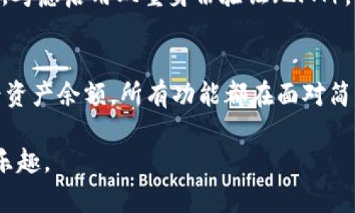 小狐钱包是一款数字资产管理和交易的应用，简单易用，方便用户管理自己的加密货币。如果你有兴趣获得小狐钱包，可以按照以下步骤进行：

第一步：下载小狐钱包应用
首先，你需要在手机应用商店（如Apple Store或Google Play）中搜索“小狐钱包”。找到应用后，点击下载并安装。确保你的网络连接正常，以便顺利下载。

第二步：注册账户
下载完成后，打开小狐钱包应用，选择“注册”选项。你需要提供一些基本信息，例如电子邮件地址、手机号码以及设置一个强密码。请确保记录下你的账号信息，以便将来登录。

第三步：身份验证
为了保护用户的资产安全，小狐钱包通常会要求进行身份验证。根据应用的提示，上传相关证件的照片，如身份证或护照，并按照要求完成验证流程。这一步可能需要一些时间，请耐心等待。

第四步：创建钱包
身份验证通过后，你可以开始创建钱包。在应用内选择“创建钱包”功能，按照提示设置钱包名称，并备份好助记词。助记词是你恢复钱包的重要信息，务必记录并妥善保管，不要泄漏给他人。

第五步：添加加密货币
创建完成后，你可以开始向钱包中添加加密货币。在小狐钱包的主界面，选择“充值”或“添加资产”按钮，按照提示选择想要添加的加密货币，如比特币、以太坊等，复制钱包地址并到你持有的交易所进行转账。

第六步：安全设置
数字资产安全至关重要，因此要确保你的账户具有良好的安全性。在小狐钱包的设置中，考虑启用双重身份验证（2FA），并定期检查账户的登录记录，以确保没有异常登录。

第七步：开始交易
拥有小狐钱包后，你可以随时随地管理你的加密货币。无论是发送、接收、交易，还是查看资产余额，所有功能都在面对简单，用户友好的界面中进行。探索各项功能，熟悉钱包操作，提升你的数字资产管理能力。

希望这些步骤能够帮助你顺利拥有并开始使用小狐钱包，享受数字货币带来的便利与乐趣。