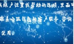 小狐钱包的消费限额可能