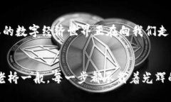 区块链与数字货币的深度