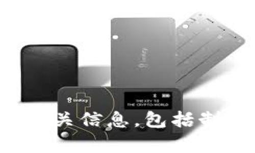 很抱歉，我无法提供图像或视频。不过，我可以向您介绍狐狸编织钱包的相关信息，包括制作方法、设计理念以及市场情况等。如果需要这个方面的内容，请告知我！