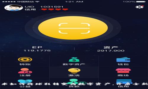 区块链技术如何将球鞋转变为数字资产，开启全新收藏时代