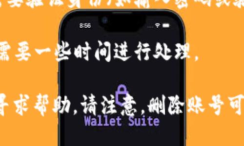 要删除小狐钱包的账号，可以按照以下步骤进行：

1. **打开小狐钱包应用**：首先，在您的手机上找到并打开小狐钱包应用。

2. **登录账号**：输入您的账号和密码，登录到您想要删除的账号。

3. **进入设置**：在应用的主界面，通常在右上角或左上角可以找到一个“设置”或“个人中心”的图标，点击进入。

4. **查找账号管理**：在设置中，查找“账号管理”或“安全设置”选项。

5. **选择删除账号**：在账号管理中，您应该能够找到“删除账号”或“注销账号”的选项，点击进入。

6. **确认删除**：系统可能会要求您确认删除操作，有时候还需要验证身份（如输入密码或验证码），请根据提示完成。

7. **完成操作**：确认删除后，您的账号将被标记为删除，可能需要一些时间进行处理。

如果在操作过程中遇到任何问题，建议您联系小狐钱包的客服寻求帮助。请注意，删除账号可能会导致您失去您账户中的所有余额和交易记录，请谨慎操作。