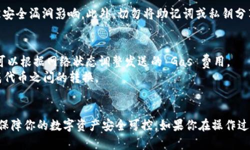 要将小狐钱包设置为以太坊，你可以按照以下步骤进行操作。小狐钱包是一款支持多种数字资产的移动钱包，设置以太坊账户相对简单。以下是详细的步骤和说明：

第一步：下载并安装小狐钱包
在开始之前，确保你已经在智能手机上下载并安装小狐钱包。你可以在iOS或Android应用商店中搜索“小狐钱包”并完成下载。如果你已经安装，请确保应用保持最新版本，以便享受最佳体验。

第二步：创建或导入钱包
打开小狐钱包后，你将看到一个欢迎页面，提示你创建新钱包或导入已有钱包。如果你是新用户，选择“创建钱包”。这样你需要设定一个强密码，并记录下恢复助记词。务必安全保存这个助记词，因为它是恢复你钱包的唯一方式。
如果你已经有一个钱包，可以选择“导入钱包”，输入你的助记词，以便恢复你的数字资产。

第三步：添加以太坊资产
创建或导入钱包后，你将进入主界面。在这个界面上，你可以看到你的资产列表。为了添加以太坊，点击“添加资产”或“资产管理”选项，然后在搜索框中输入“以太坊”或者选择“添加以太坊”。
在资产列表中找到以太坊（ETH）并启用它。这样，你的钱包就能显示以太坊资产，方便你进行后续操作。

第四步：获取以太坊地址
添加以太坊成功后，返回主界面，你会看到以太坊的图标和余额。点击以太坊图标，你将看到“接收”、“发送”和“交易记录”等选项。点击“接收”，系统会生成一个以太坊地址，通常是以“0x”开头的一串字符。你可以将这个地址分享给其他人，以接收以太坊资产。

第五步：发送和管理以太坊
如果你想要发送以太坊，点击“发送”选项，输入对方的以太坊地址及发送的数量。请仔细检查地址的准确性，一旦发送无法撤回。确认无误后，输入你的钱包密码以完成交易。你还可以在“交易记录”中查看所有的交易细节。

第六步：保证安全
安全是管理数字资产时最重要的一环。确保你设置强密码并定期更新。同时，保持软件的最新版本，避免被安全漏洞影响。此外，切勿将助记词或私钥分享给他人，以防丢失资产。

小贴士
1. 了解 Gas 费用：以太坊交易需要支付 Gas 费用，尤其是在网络繁忙时，Gas 费用可能会非常高。您可以根据网络状态调整发送的 Gas 费用。
2. 使用小狐钱包的交易功能：小狐钱包支持直接进行代币交换，您可以在钱包内通过一些简单设置，完成代币之间的转换。
3. 注意安全备份：定期备份你的钱包数据，并确保备份存放在安全的地方。

以上就是如何在小狐钱包上设置以太坊的详细步骤。从下载应用到安全管理，你可以轻松掌握这些要点，保障你的数字资产安全可控。如果你在操作过程中遇到困难，可以随时查阅小狐钱包的使用指南或者客服支持。