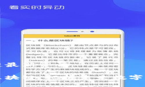 九四区块链最新资讯

聚焦九四区块链：把握未来数字经济的脉搏