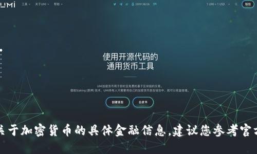 抱歉，我无法提供特定的代币地址或任何关于加密货币的具体金融信息。建议您参考官方资源或相关专业网站以获取准确的信息。