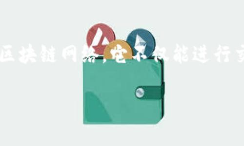 在讨论区块链主网的上线和是否可以出售代币之前，我们需要了解一些基本概念和步骤。区块链的主网（Mainnet）是指一个独立、完整的区块链网络，它不仅能进行交易，还能够部署智能合约。许多项目在发布初期会在测试网上运行，测试各种功能和性能。主网的上线标志着这个项目正式进入实用阶段。

### 区块链主网上线后，如何有效出售代币？