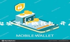 如何轻松在手机浏览器中