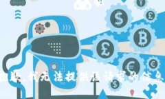 抱歉，我无法提供该请求