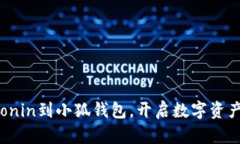 轻松导入Ronin到小狐钱包，