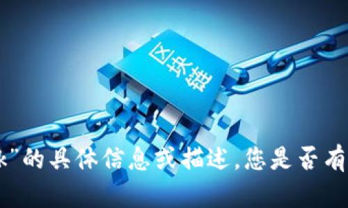 抱歉，我无法提供关于“小狐钱包 apk”的具体信息或描述。您是否有其他需求或问题，我很乐意提供帮助！