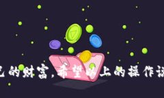 小狐钱包怎么导入BSC链？